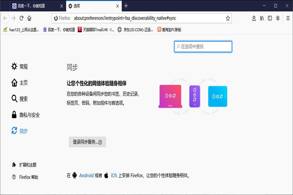 火狐便携版