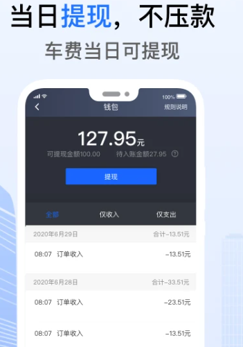 好的出租车平台手机app免费下载