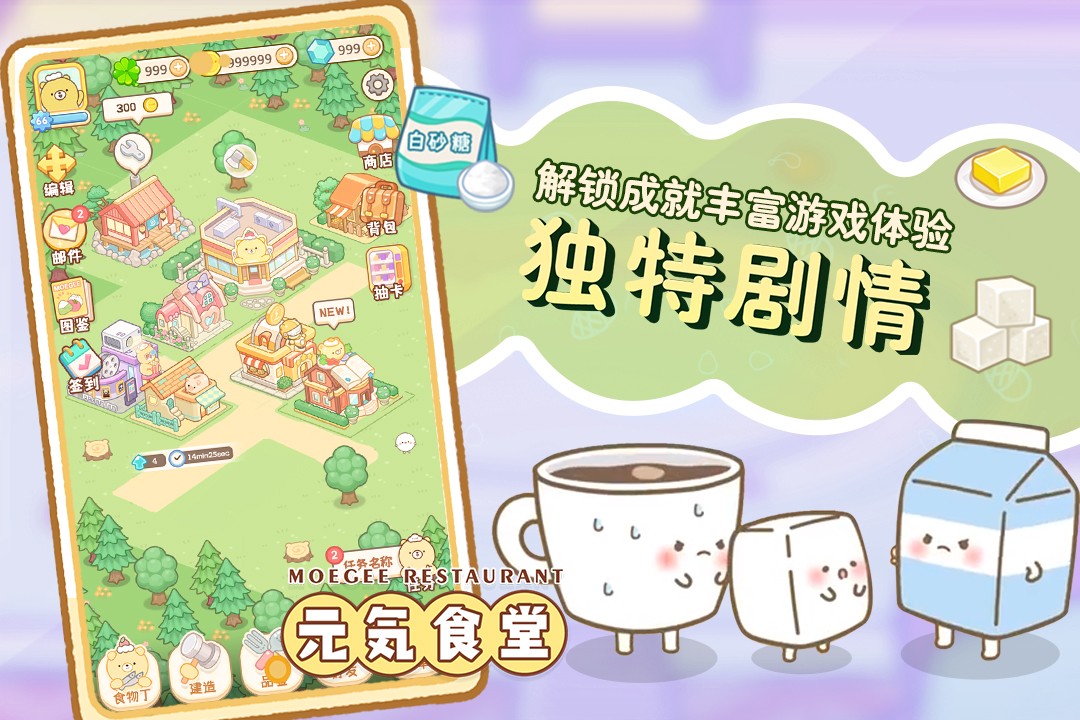 元气食堂(正版)