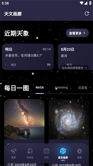 天文通最新版app下载