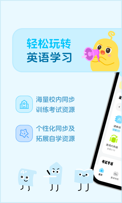 翼课学生手机版下载