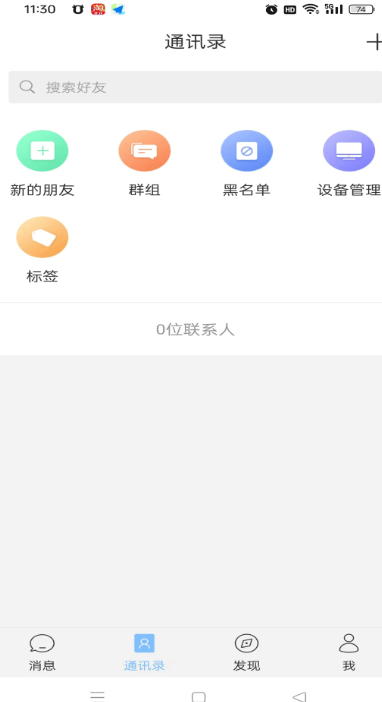 信聊app官方下载安装最新版