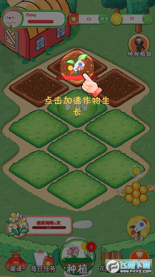 我是养花达人喜得红包版