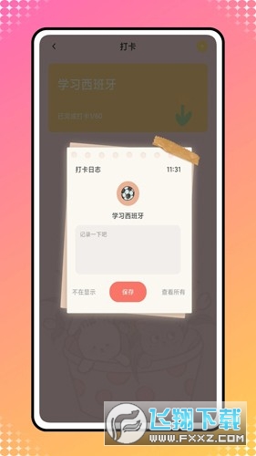 icity我的日记下载官方最新版