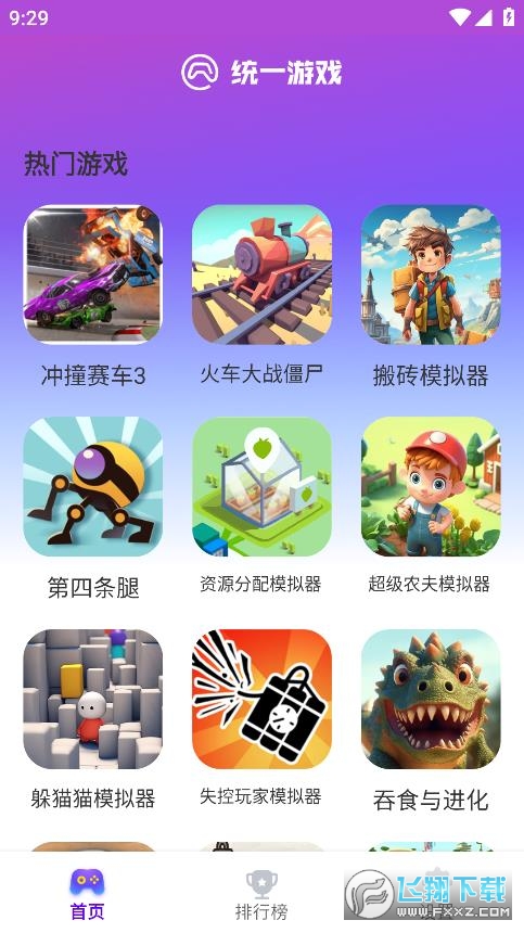统一游戏盒子官方正版