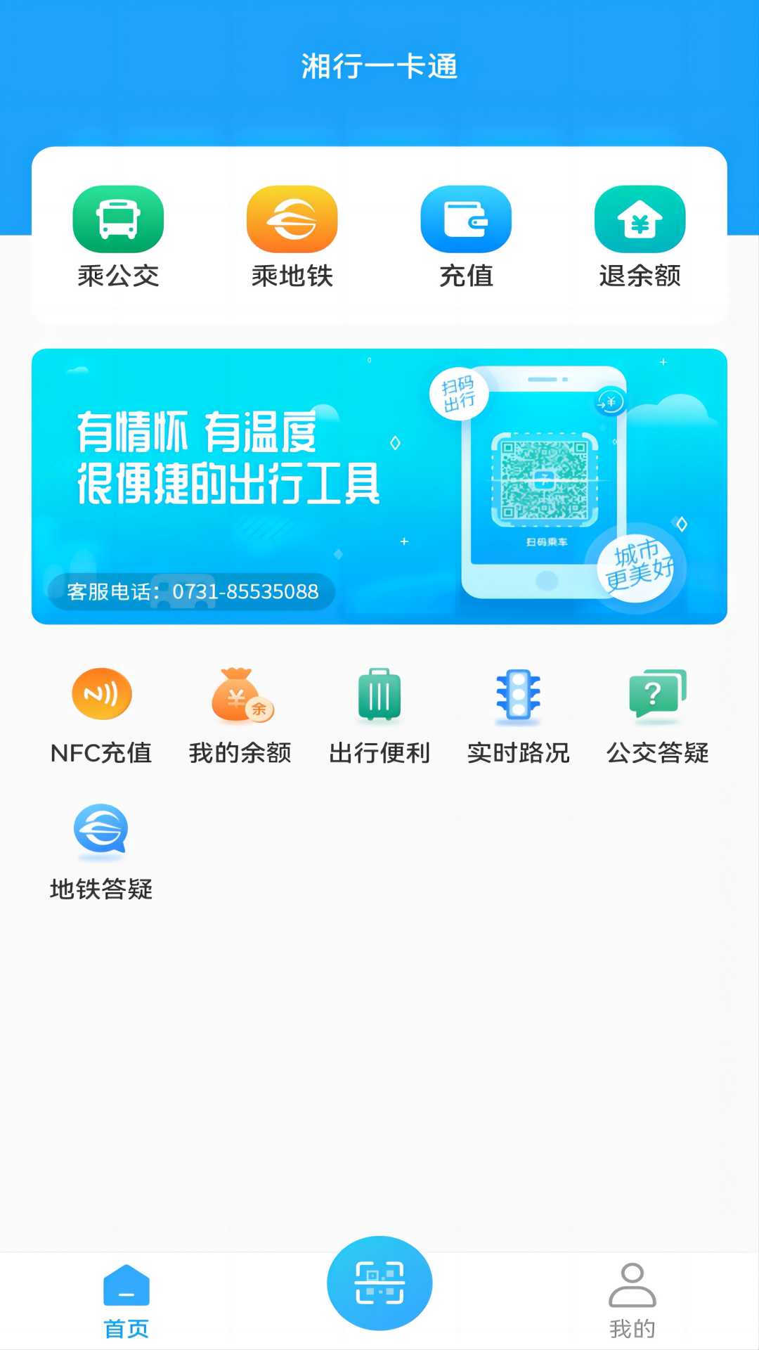 湘行一卡通app官方版下载