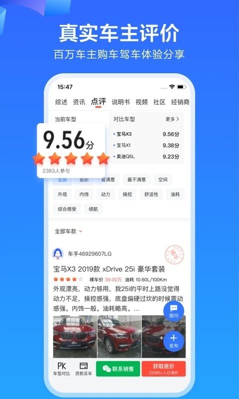 易车最新版