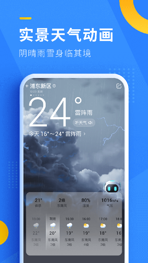 即刻天气精确预报几点几分下雨软件