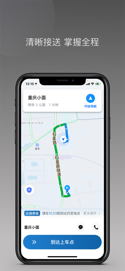 天津出行网约车app下载