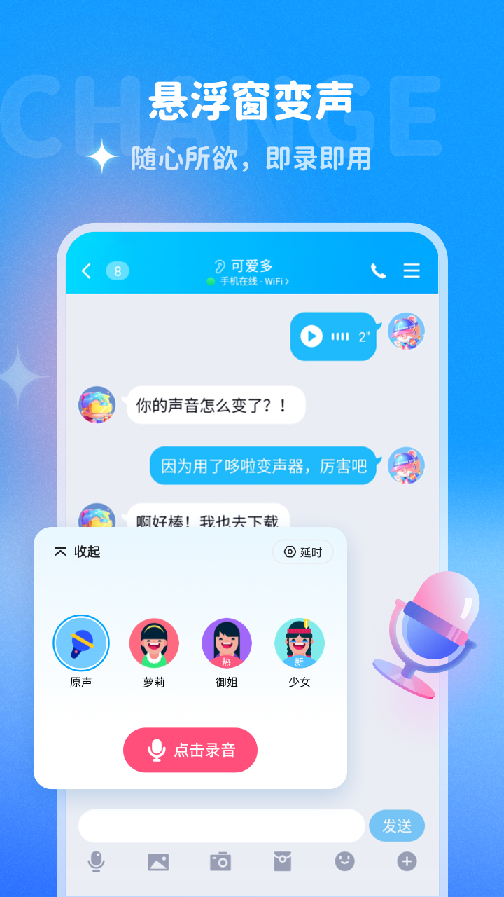 多啦变声器旧版