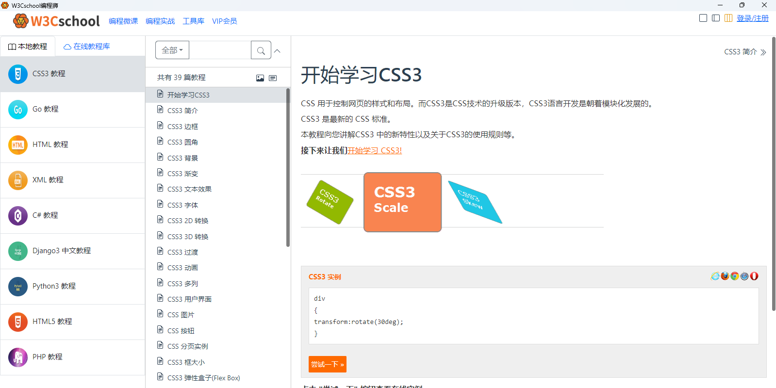 W3Cschool