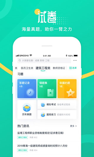 青书学堂免费版