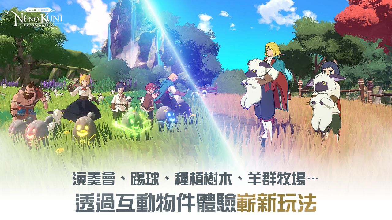 二之国交错世界(官网版)