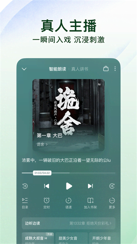 番茄免费听小说app