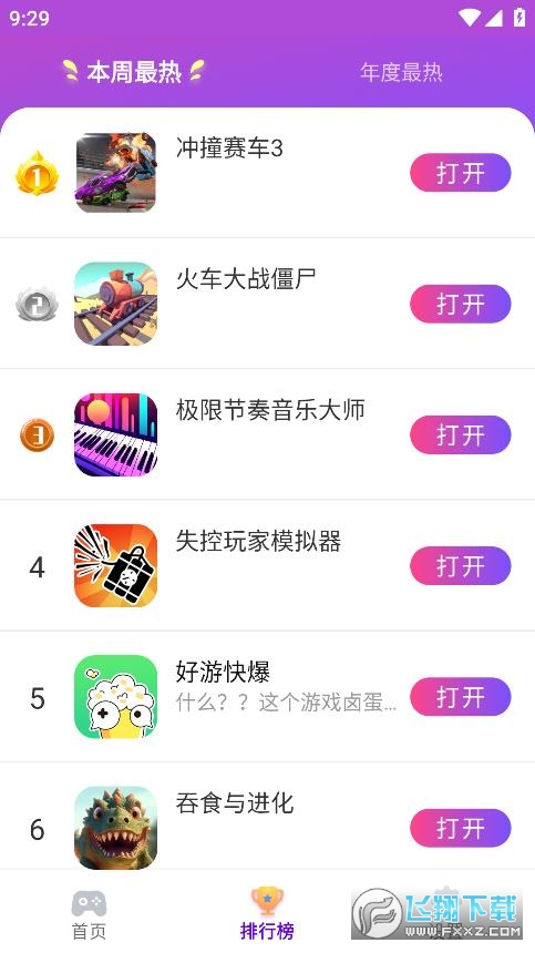统一游戏盒子官方正版