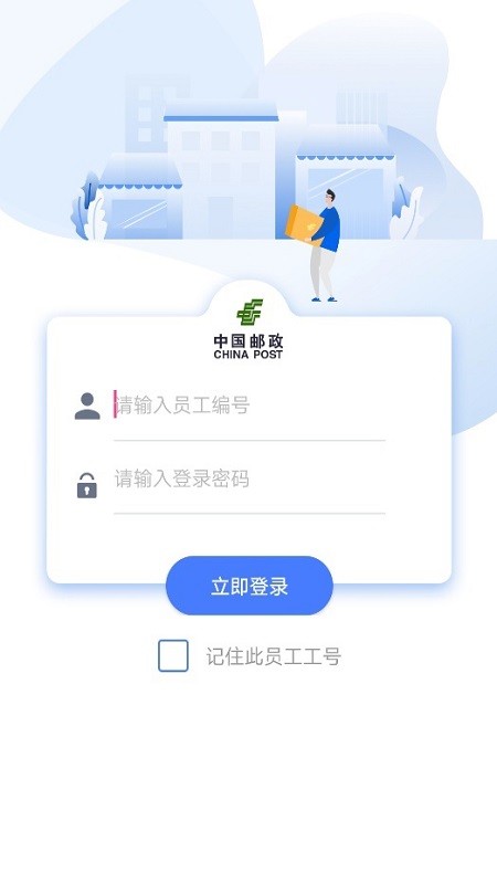 中邮揽投新一代2026最新版本