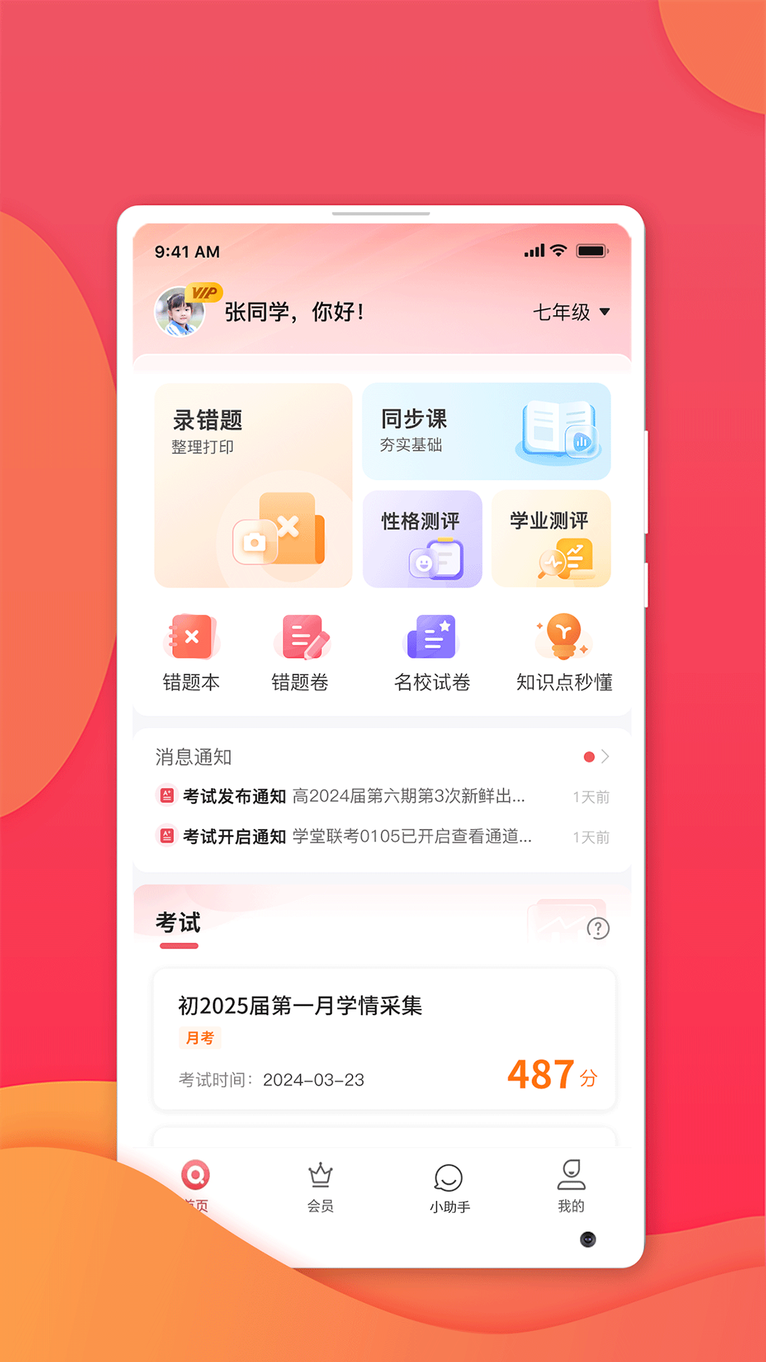 七天学堂app下载安装最新版