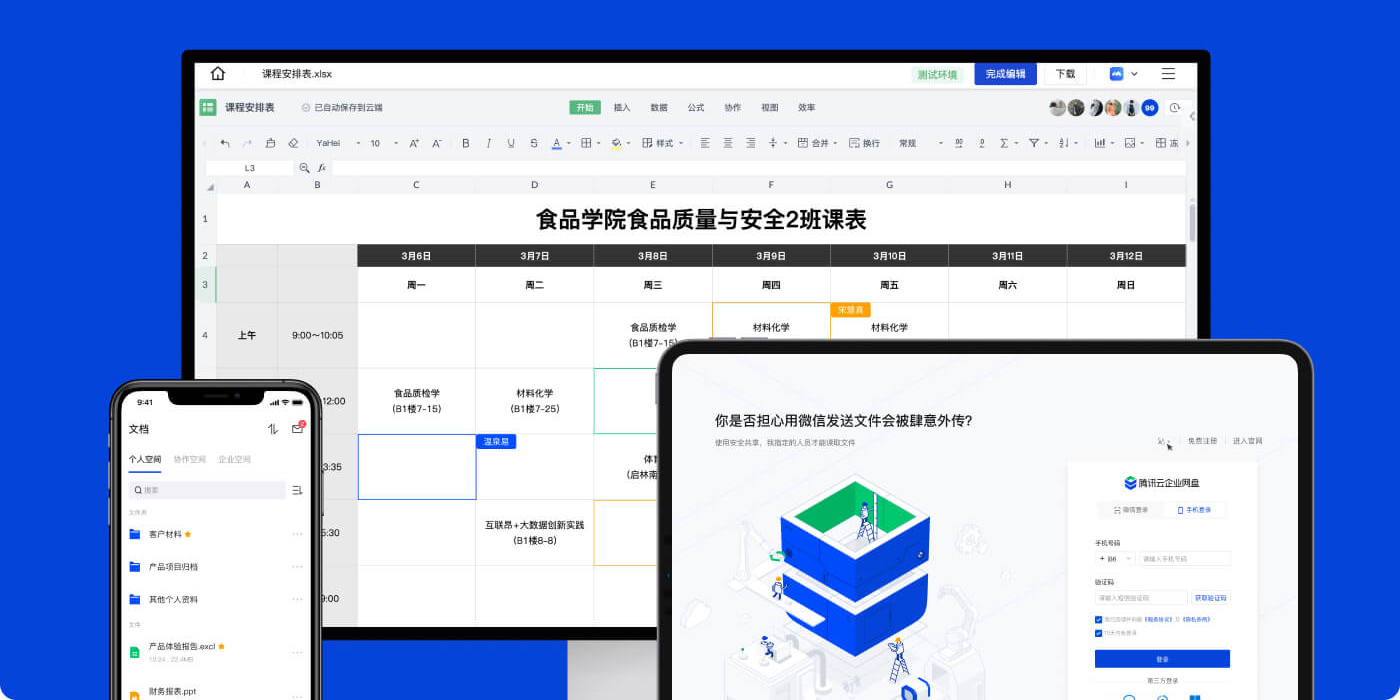 腾讯云企业网盘