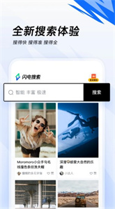 闪电搜索