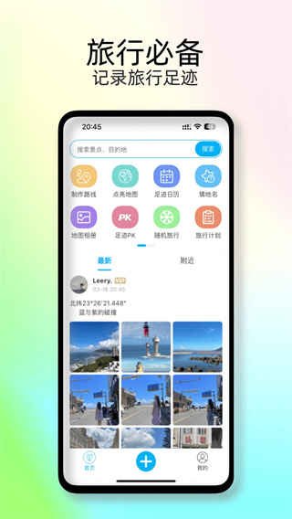 足迹地图