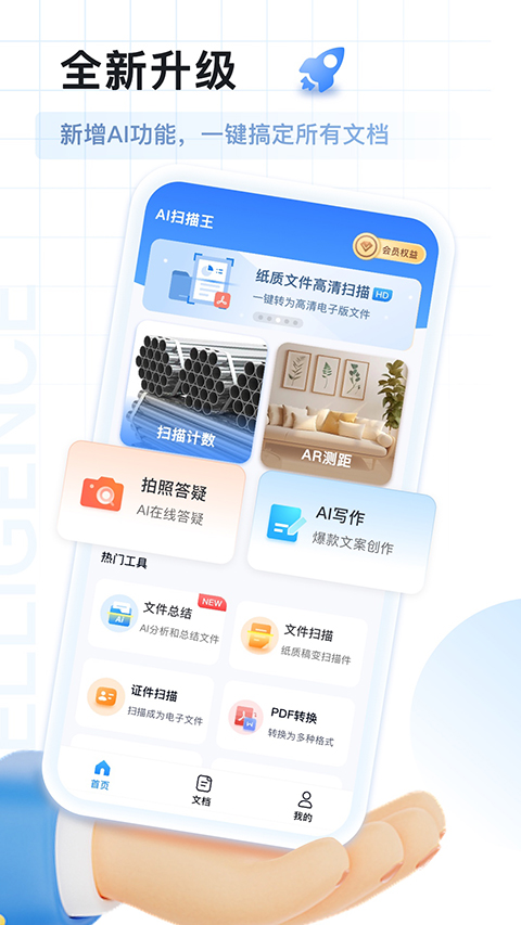 AI扫描王app