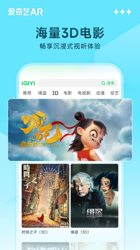 爱奇艺AR App