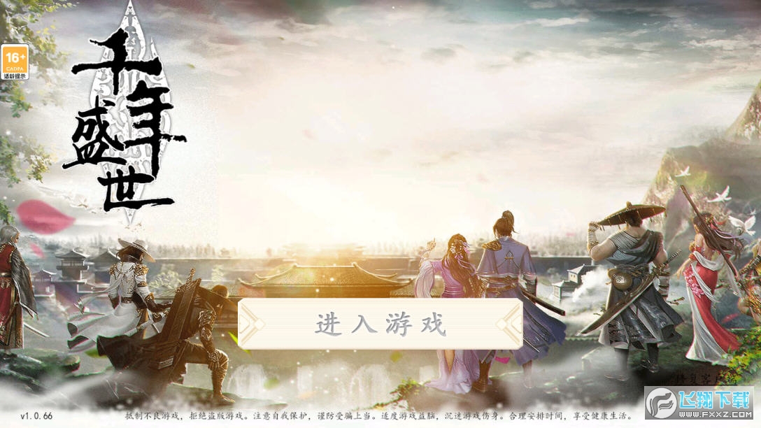 千年手游官方版