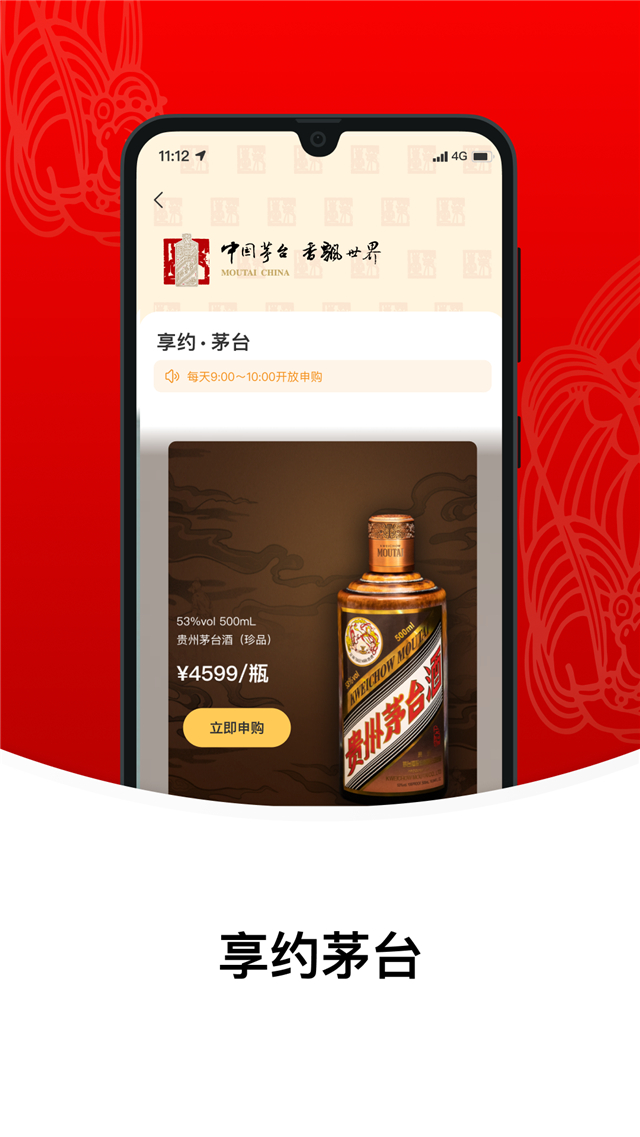 茅台App