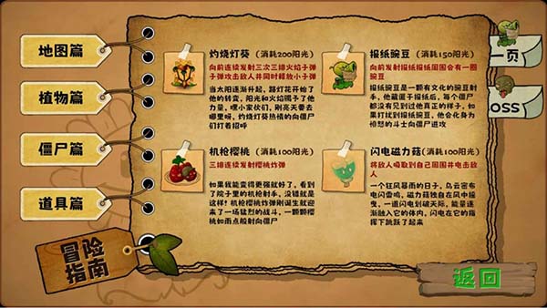 植物大战僵尸无双版手机版