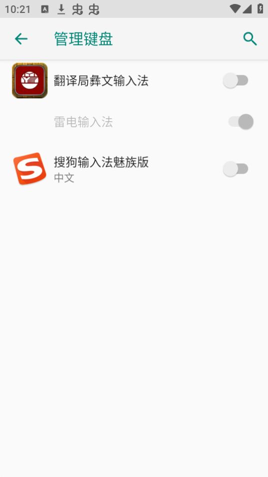 翻译局彝文输入法手机版下载