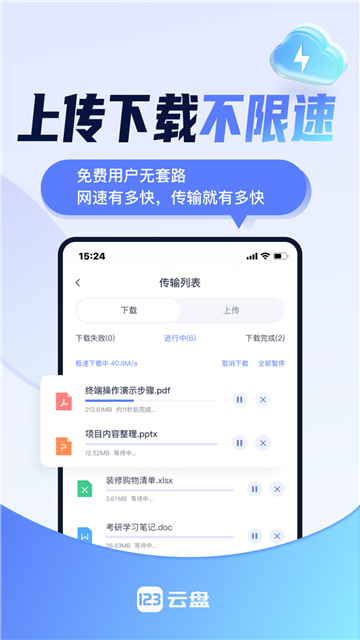 123云盘手机版下载安卓版