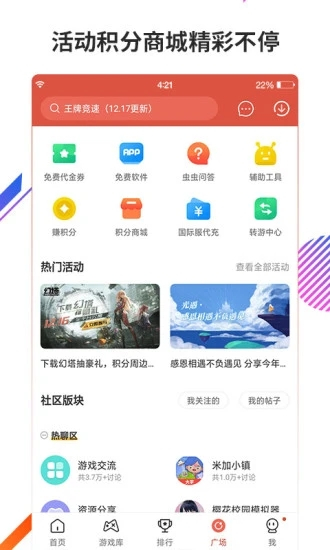 虫虫助手ios版