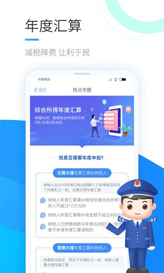 个人所得税2025