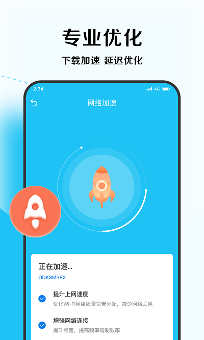 超能优化大师app
