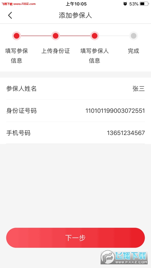 易社保app官方版