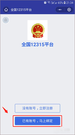 12315app下载安装(全国12315平台)