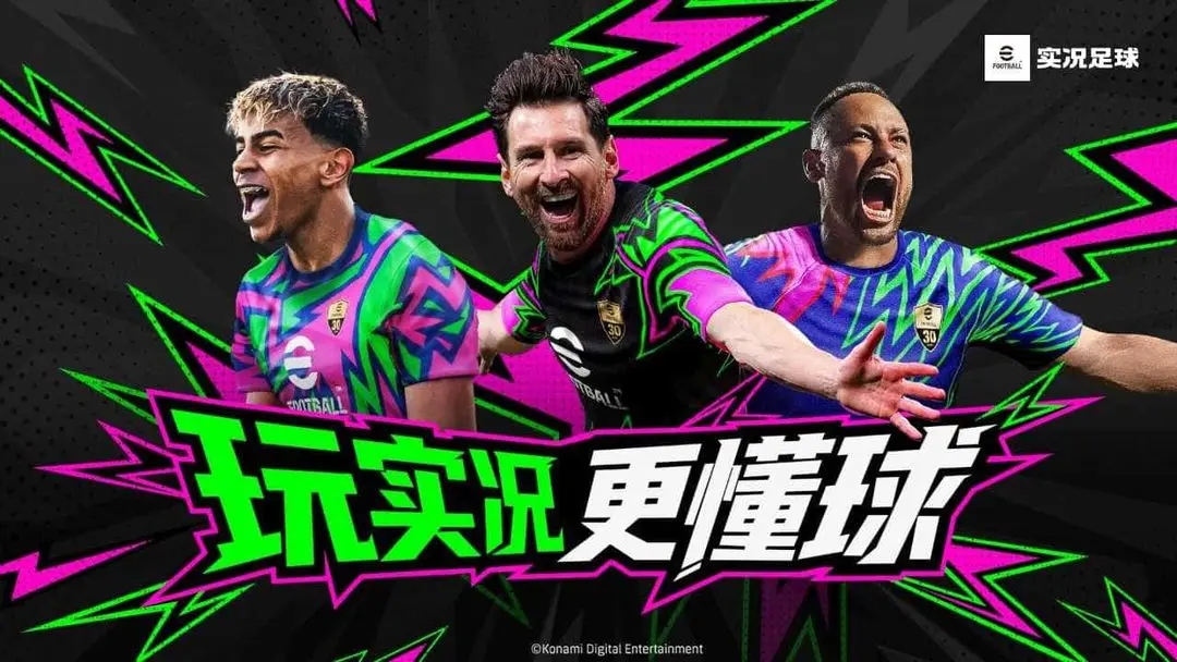 实况足球2026手机版下载