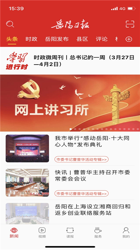 岳阳日报app