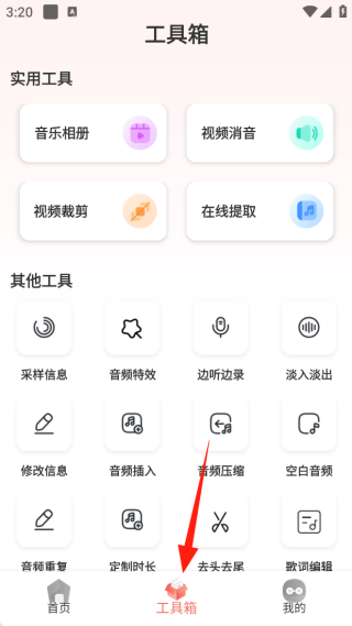 音频剪辑大师