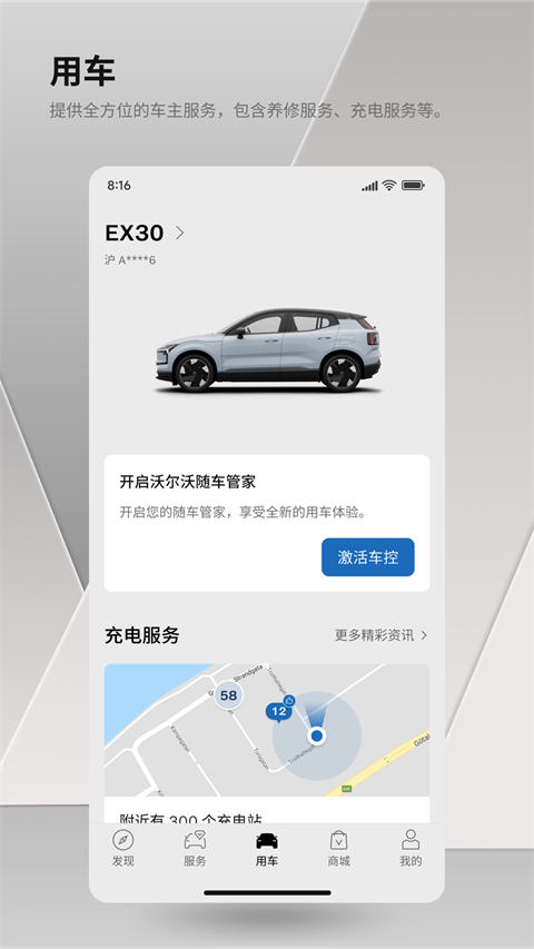 沃尔沃汽车app