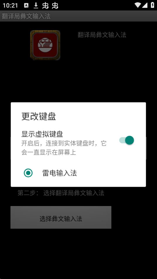 翻译局彝文输入法手机版下载