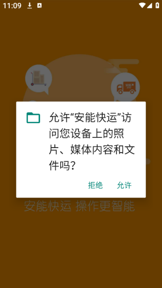 安能快运app官方版下载 安能快运app官方版下载