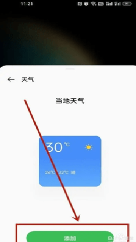 oppo天气预报