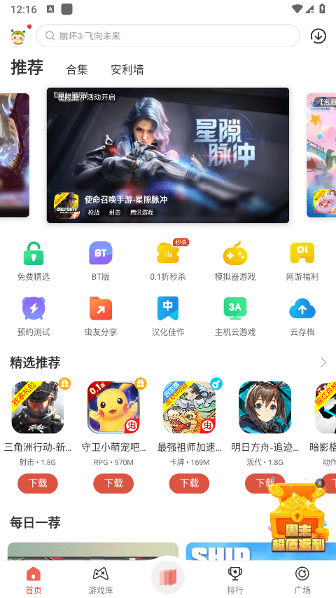 虫虫助手app正版下载