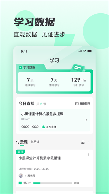 小黑课堂手机版下载