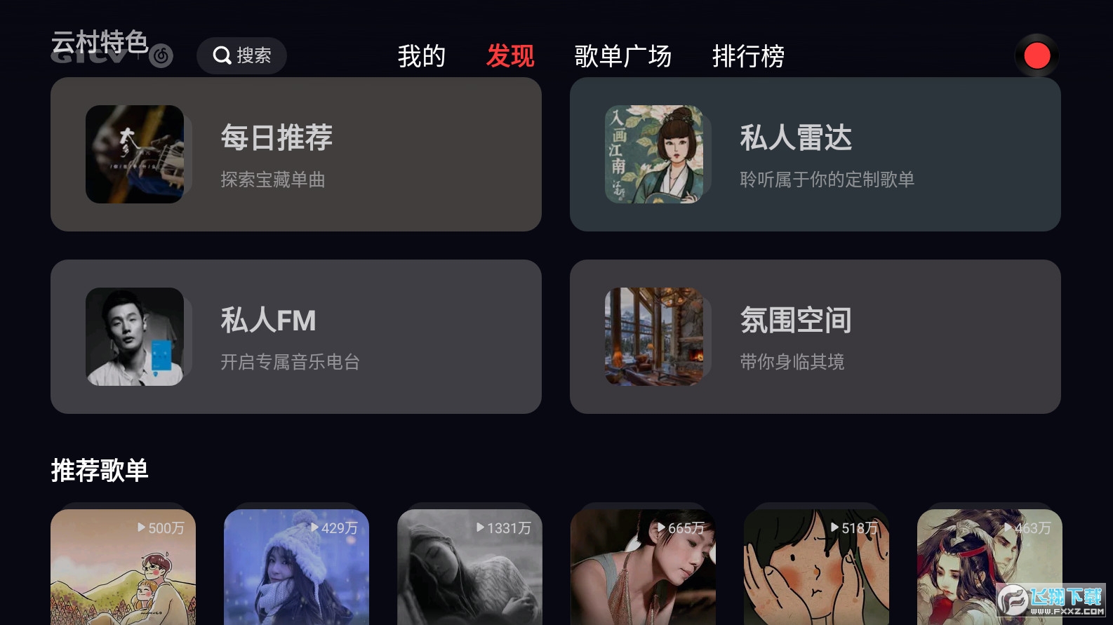 网易云音乐电视版app安装包