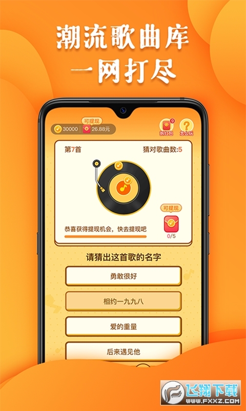 全民猜歌王赚钱版