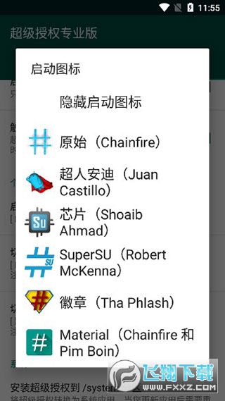 supersu下载最新版免费版