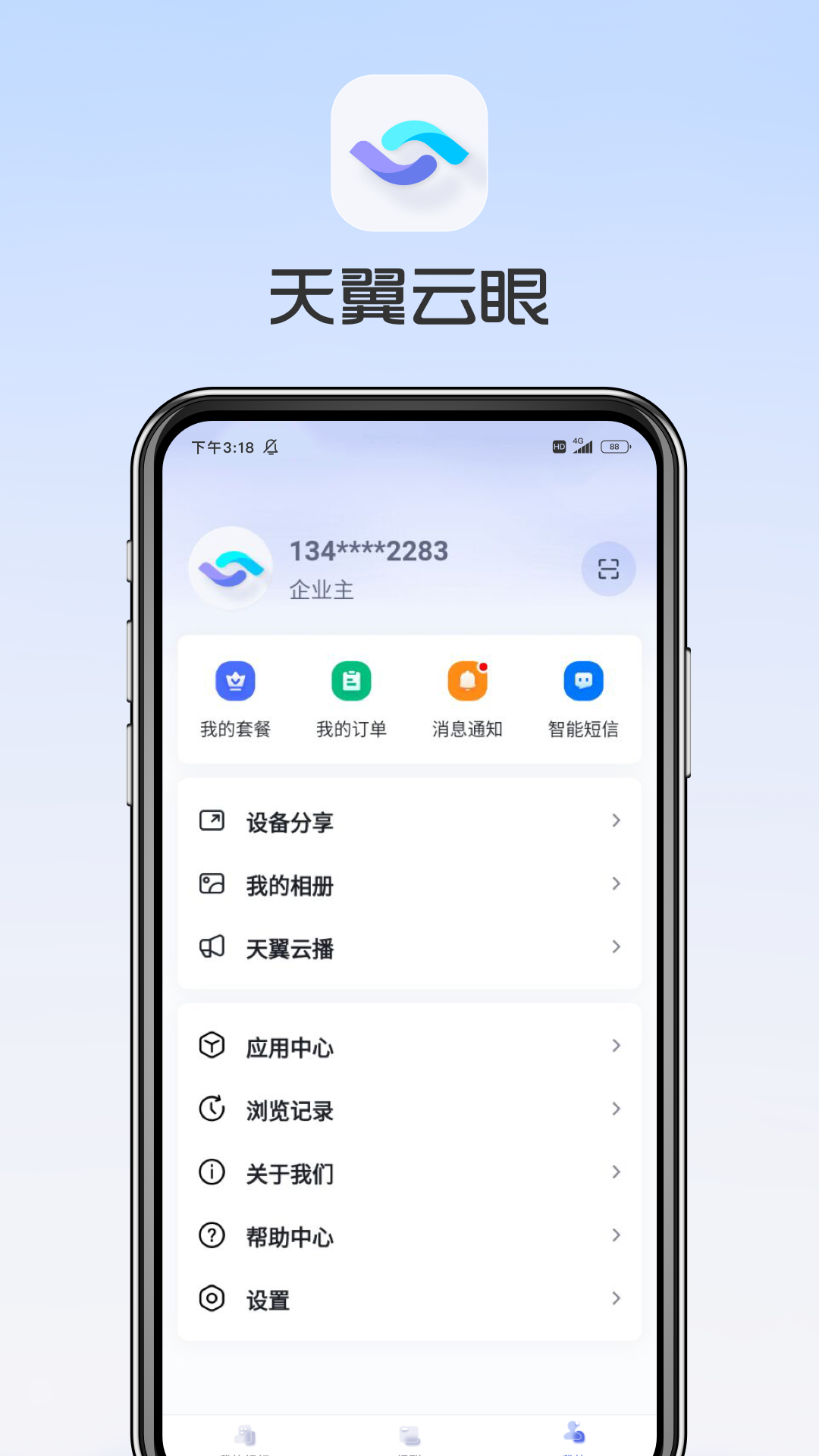 天翼云眼