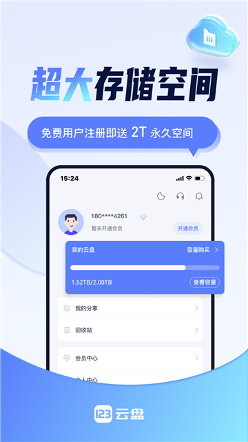 123云盘手机版下载安卓版